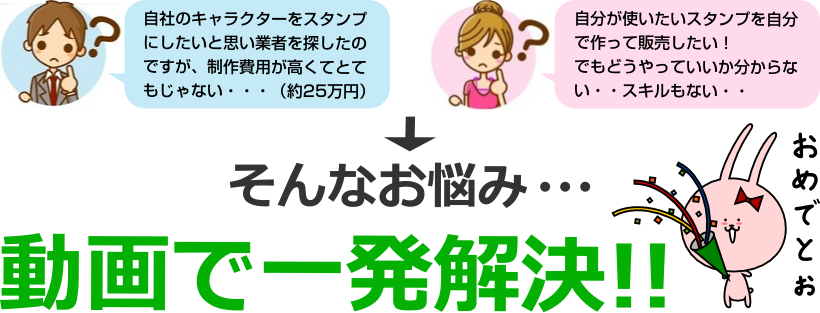 ラインスタンプ制作動画